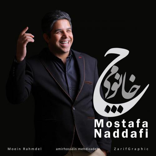 دانلود آهنگ چه خانومی